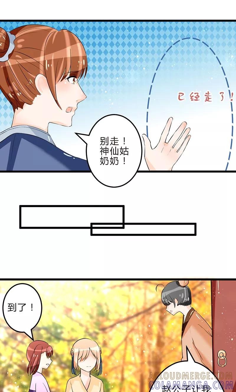 第14话再入赵家-田园小农女：带着空间种种田-圣灵工作室（第7张）