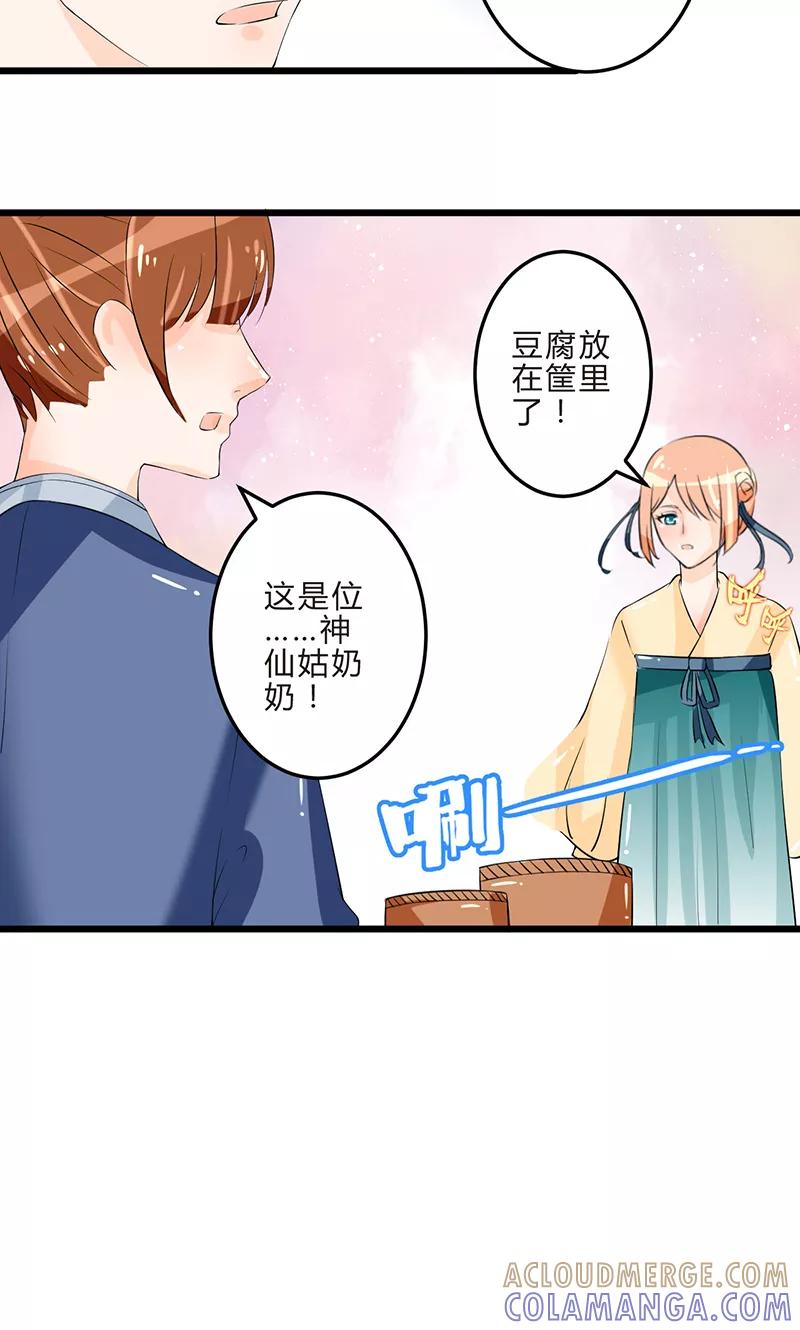 第14话再入赵家-田园小农女：带着空间种种田-圣灵工作室（第6张）