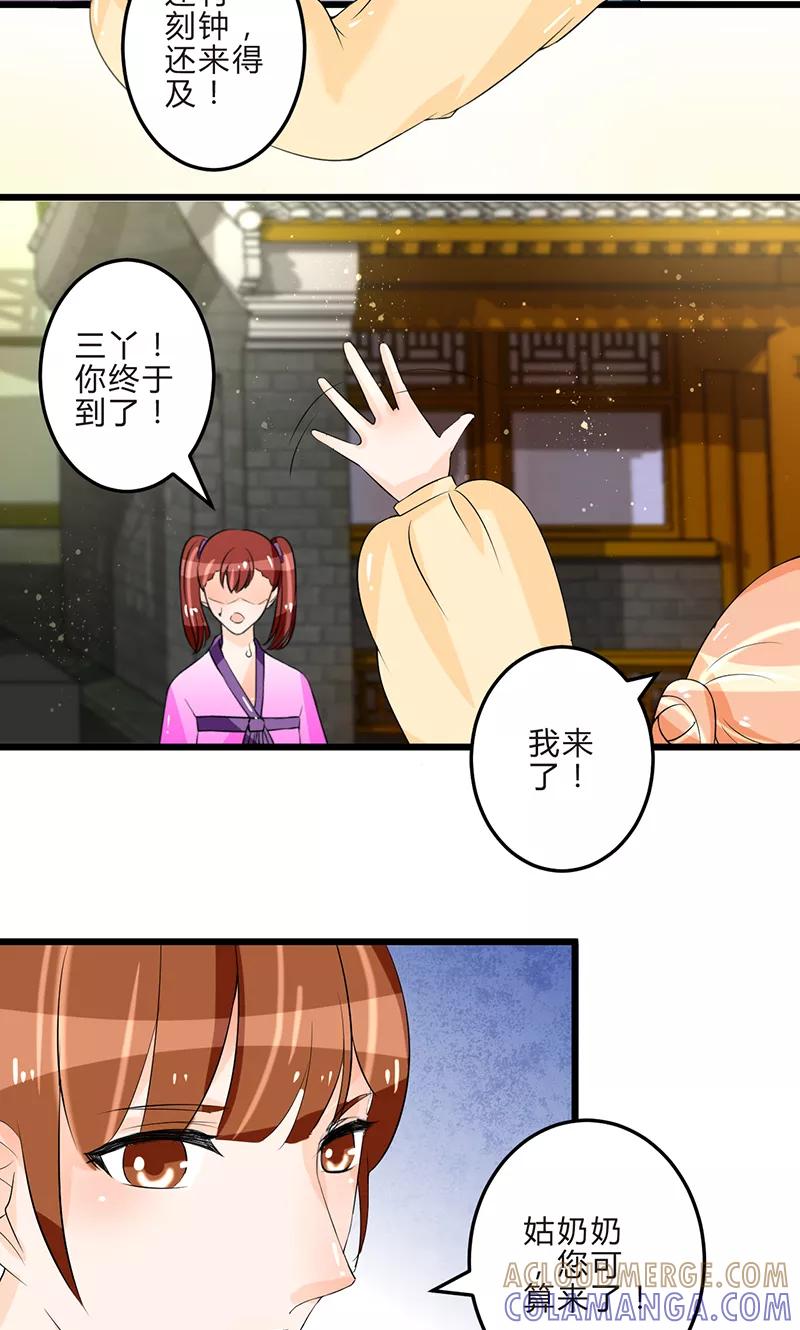 第14话再入赵家-田园小农女：带着空间种种田-圣灵工作室（第5张）