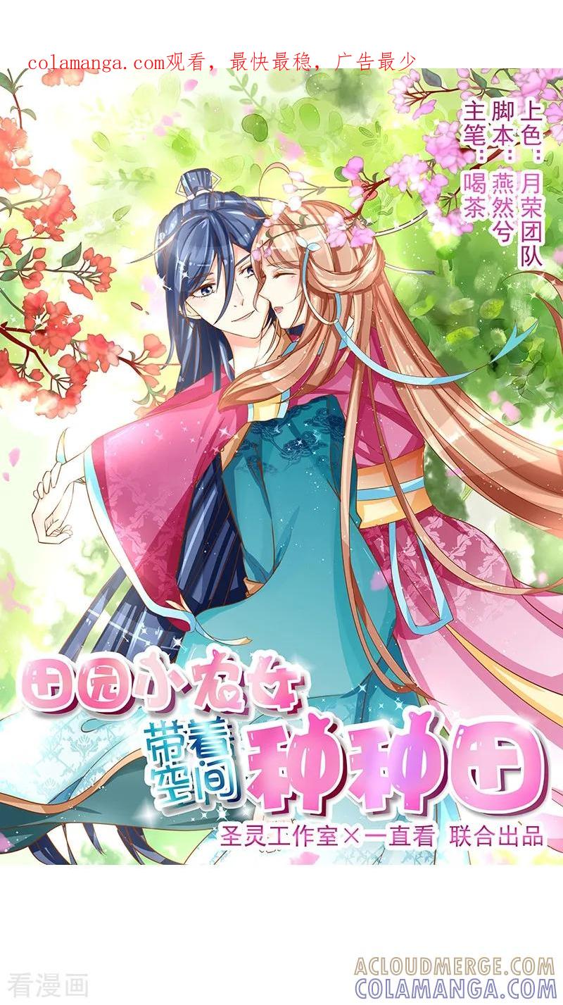 最终话从井救人-田园小农女：带着空间种种田-圣灵工作室（第1张）
