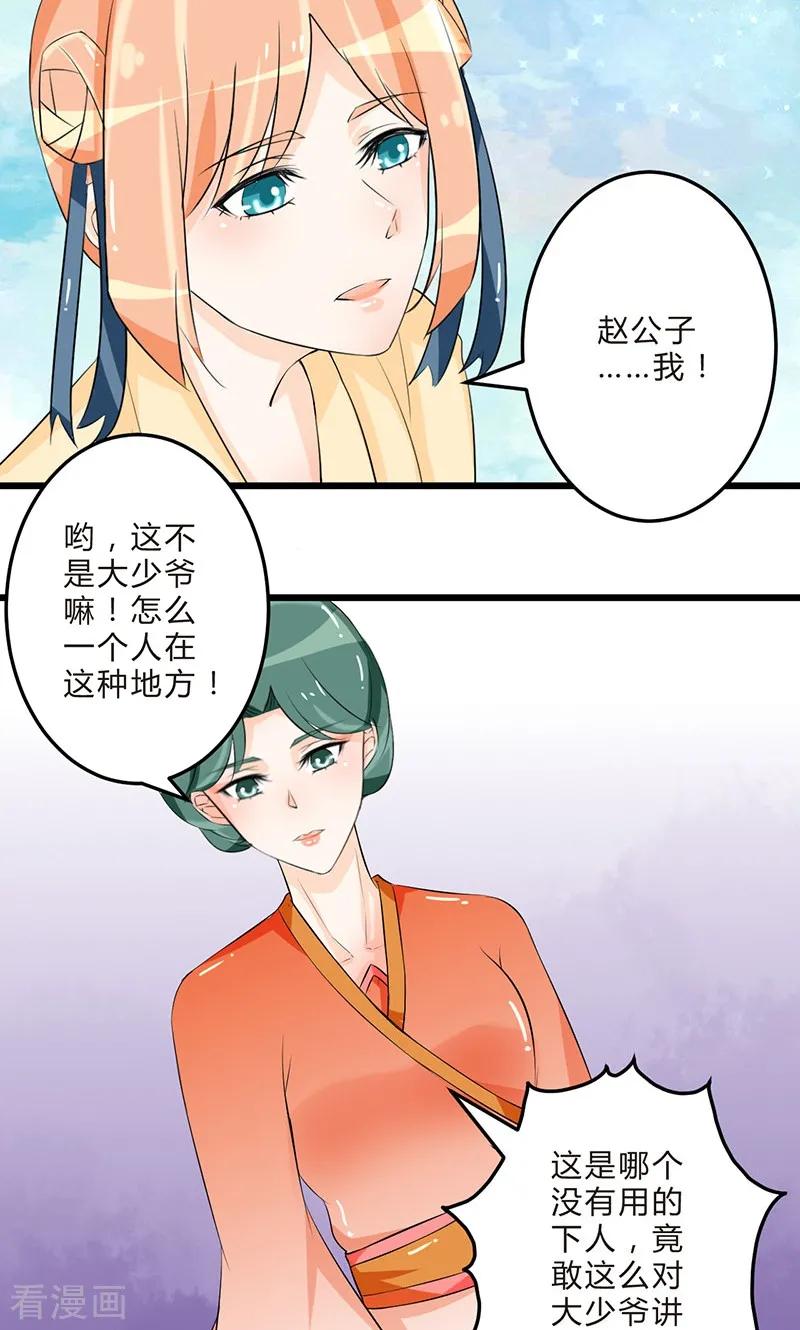 最终话从井救人-田园小农女：带着空间种种田-圣灵工作室（第6张）