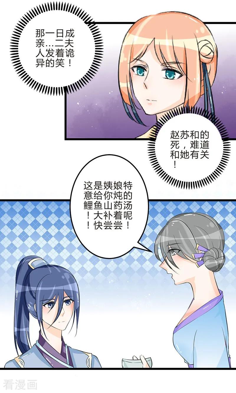 最终话从井救人-田园小农女：带着空间种种田-圣灵工作室（第8张）