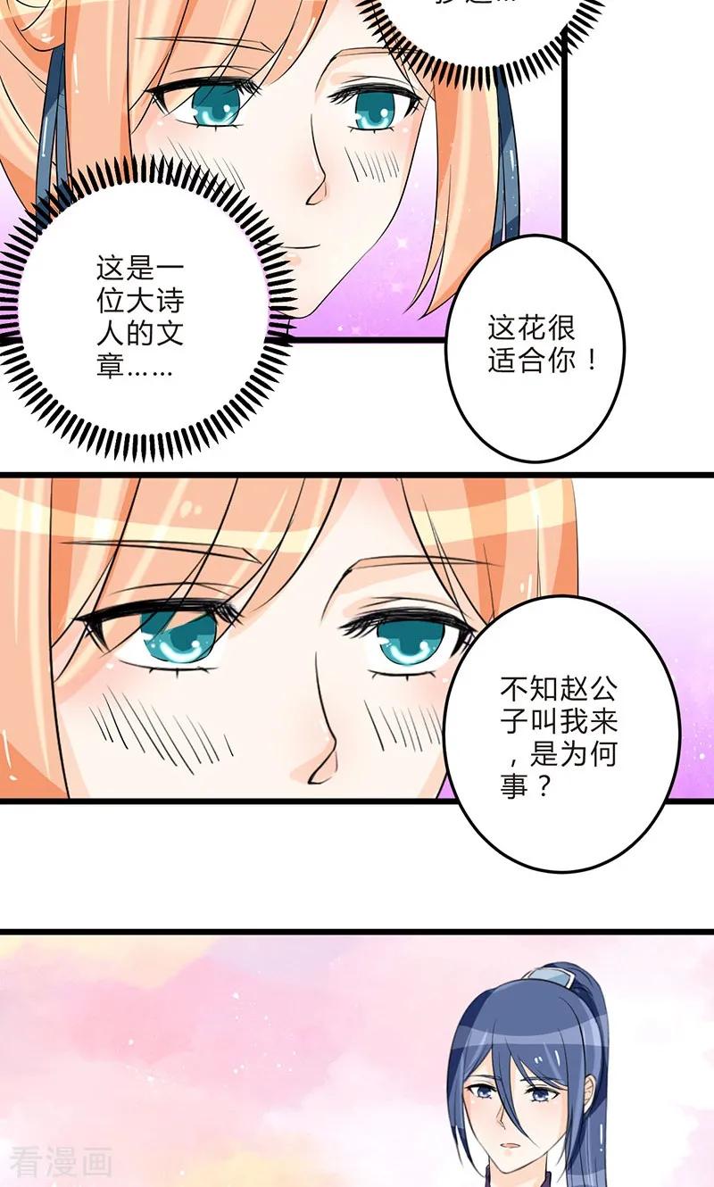 最终话从井救人-田园小农女：带着空间种种田-圣灵工作室（第4张）