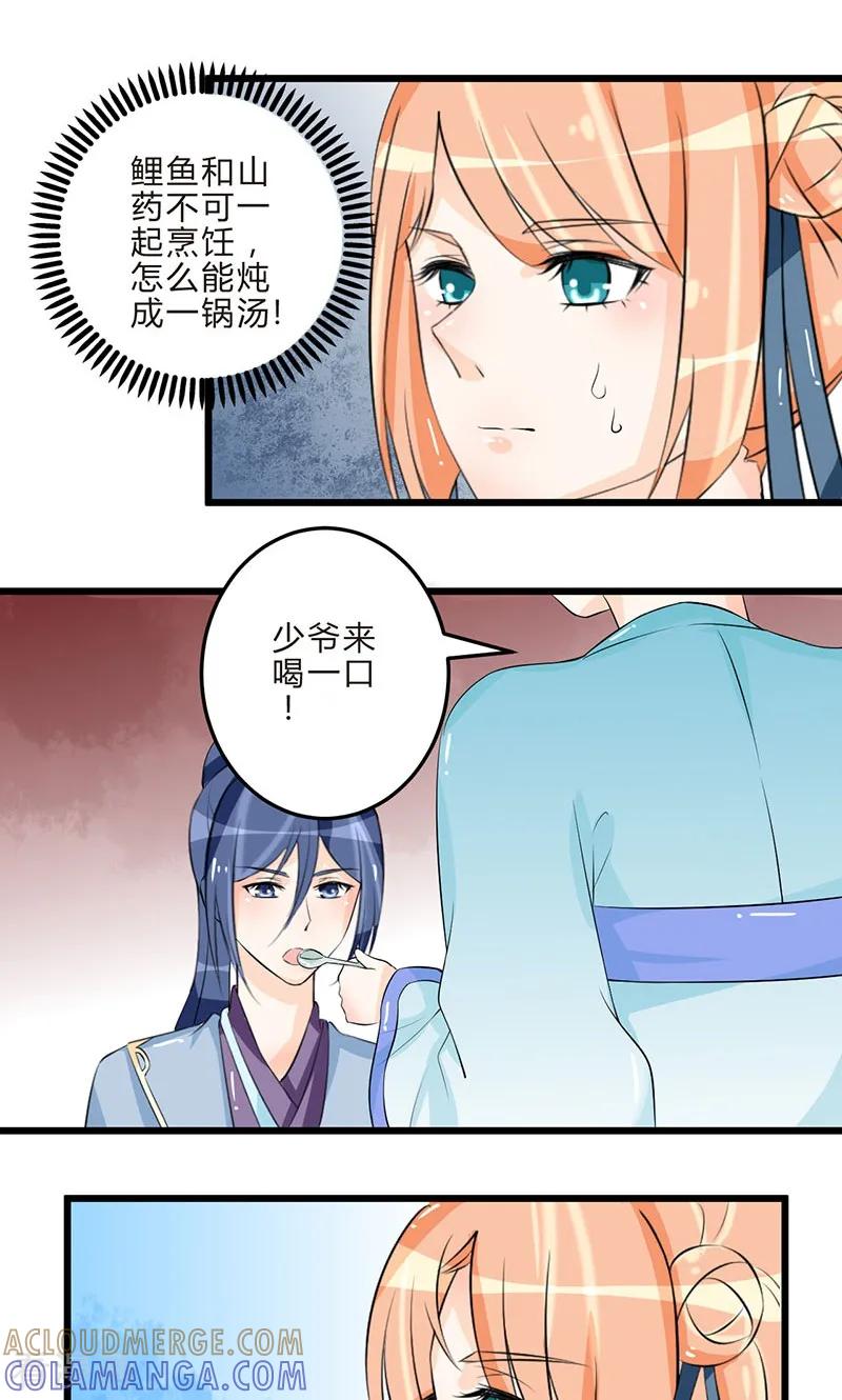 最终话从井救人-田园小农女：带着空间种种田-圣灵工作室（第9张）