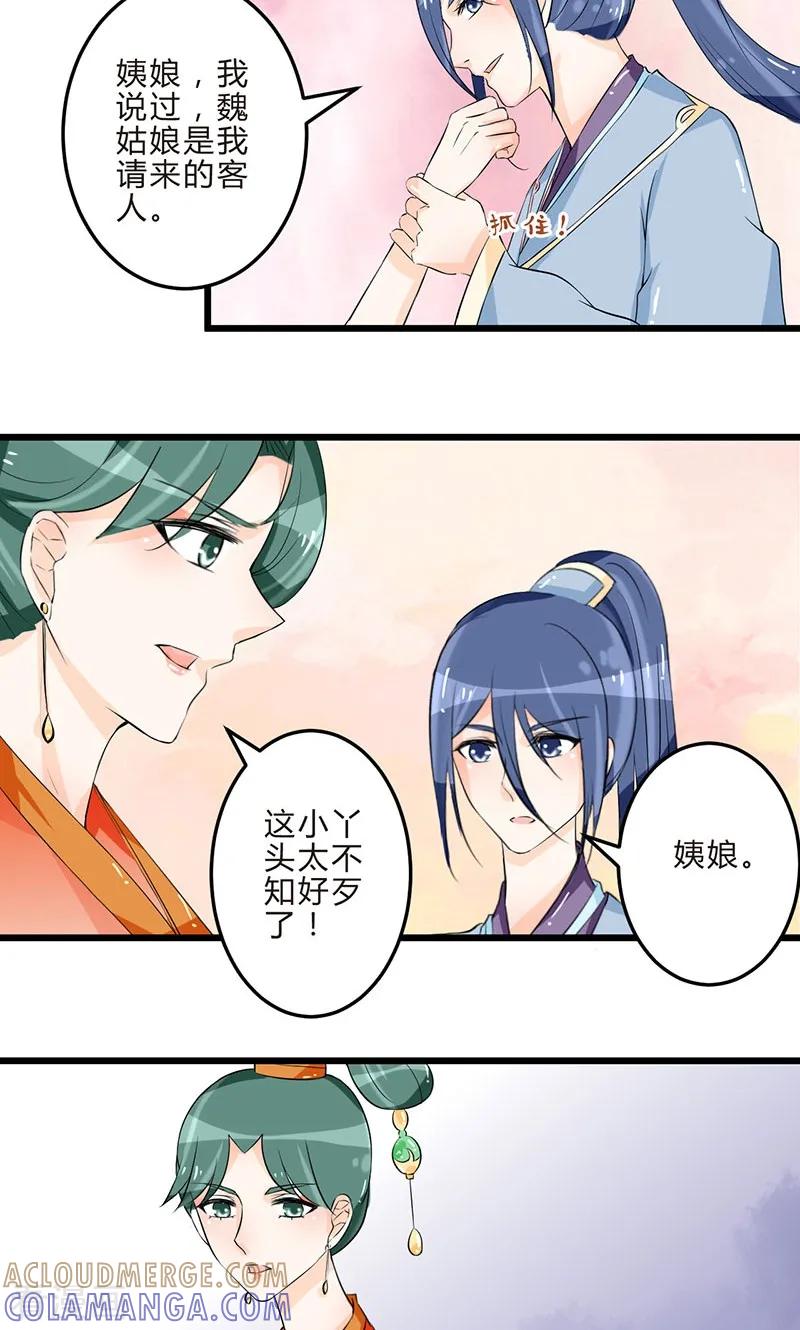 最终话从井救人-田园小农女：带着空间种种田-圣灵工作室（第11张）