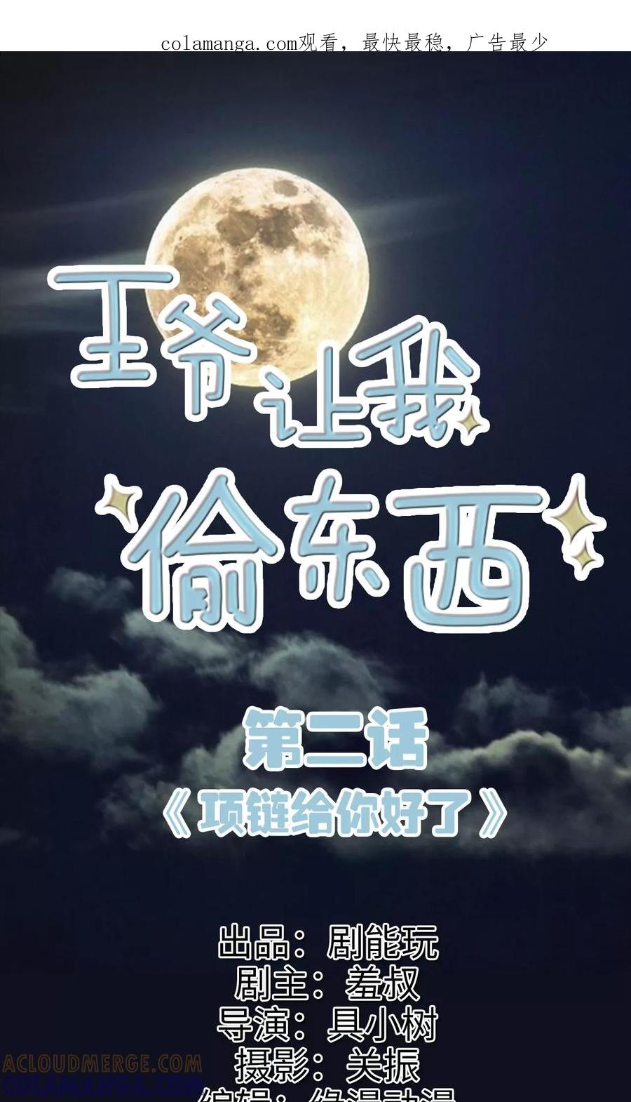 第2话项链给你好了-王爷让我偷东西-剧能玩（第1张）