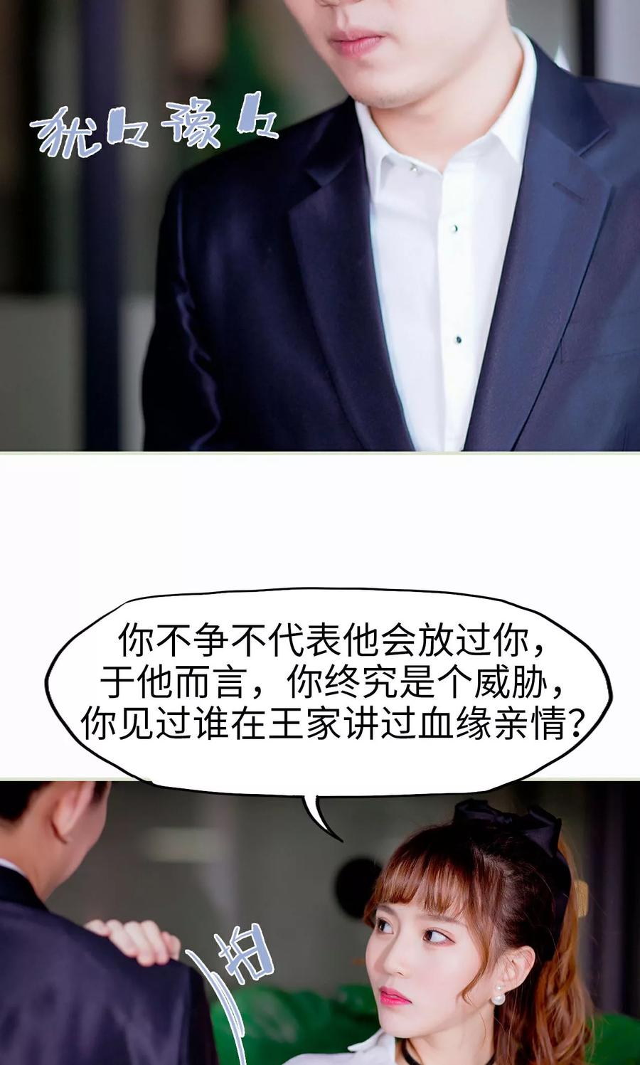 第3话暴风雨的前夕-王爷让我偷东西-剧能玩（第12张）