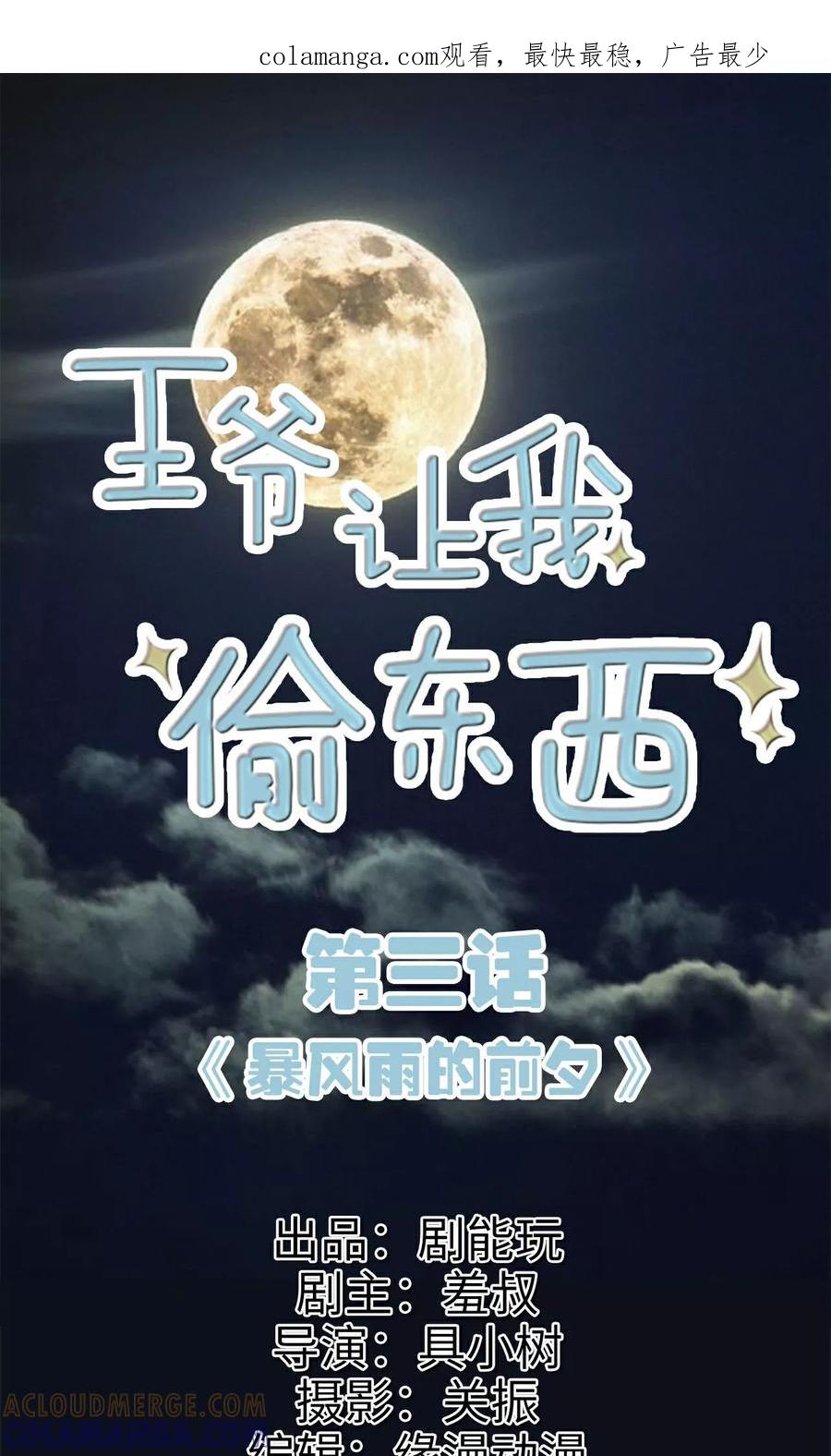 第3话暴风雨的前夕-王爷让我偷东西-剧能玩（第1张）