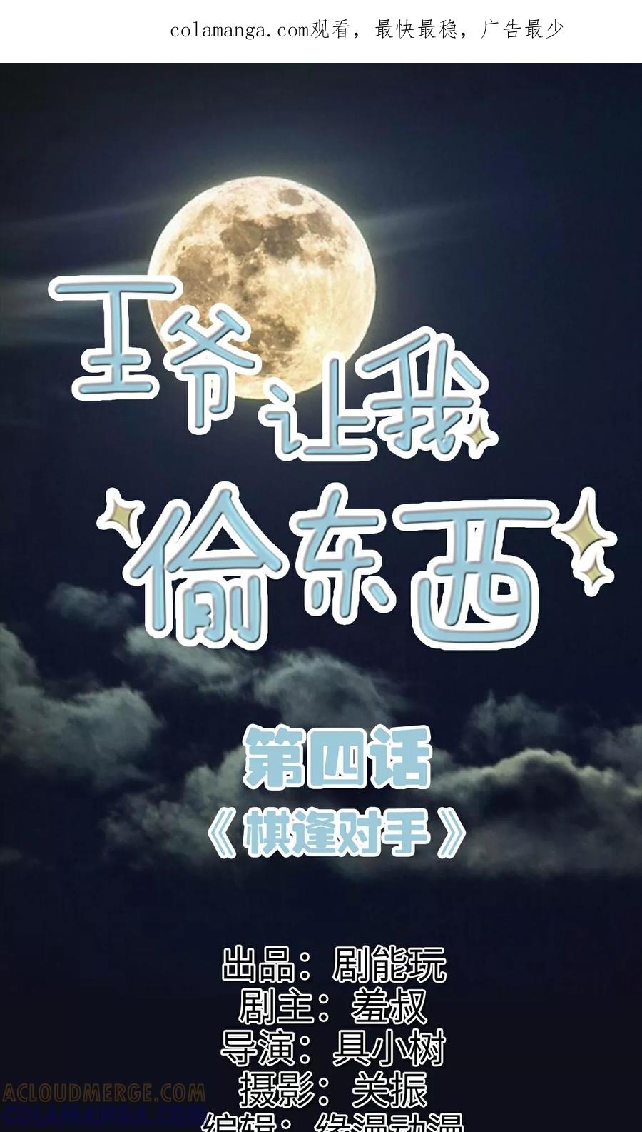 第4话棋逢对手-王爷让我偷东西-剧能玩（第1张）