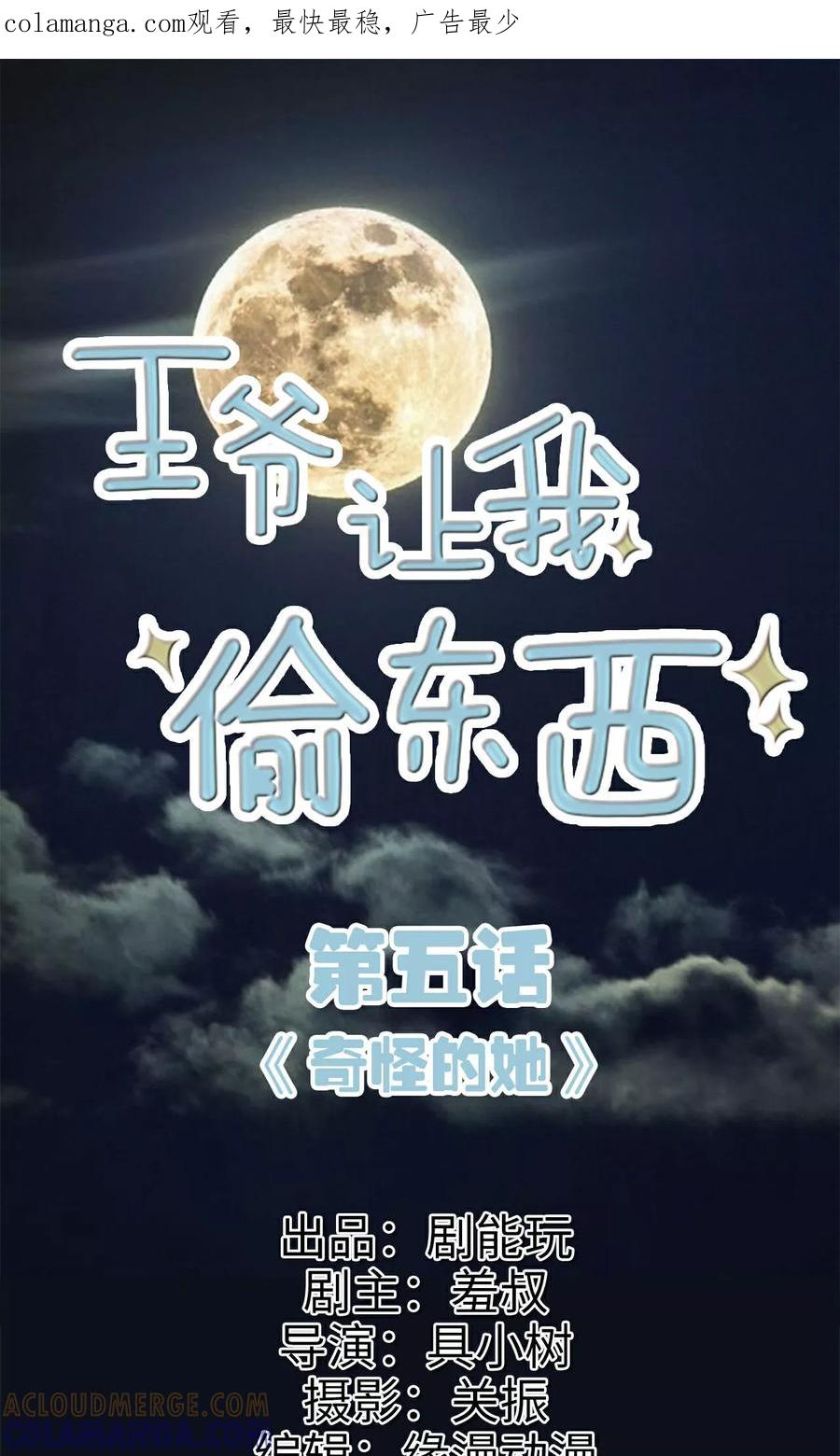 第5话奇怪的她-王爷让我偷东西-剧能玩（第1张）