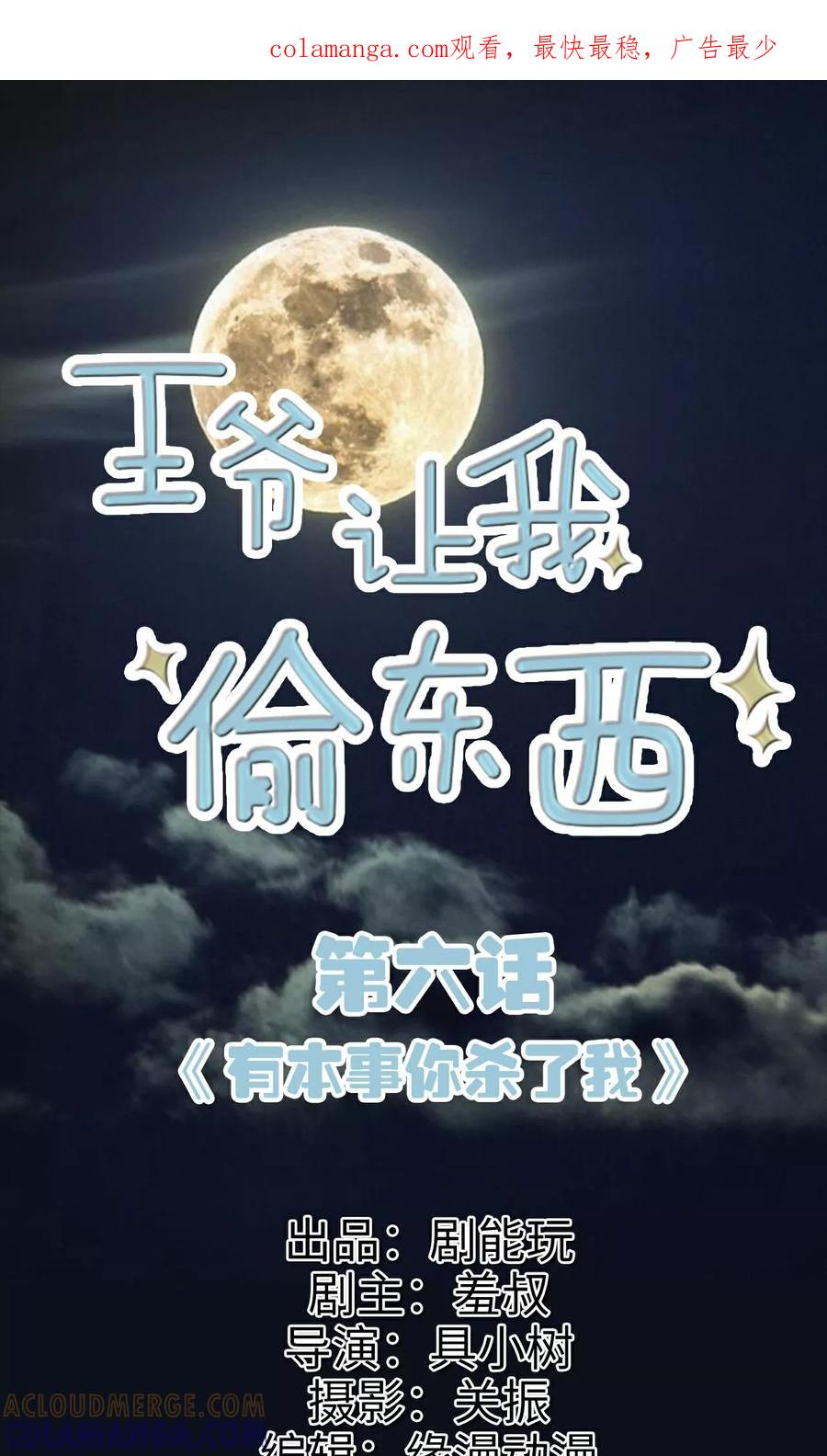 第6话有本事你杀了我-王爷让我偷东西-剧能玩（第1张）