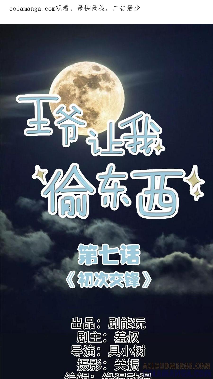第7话初次交锋-王爷让我偷东西-剧能玩（第1张）