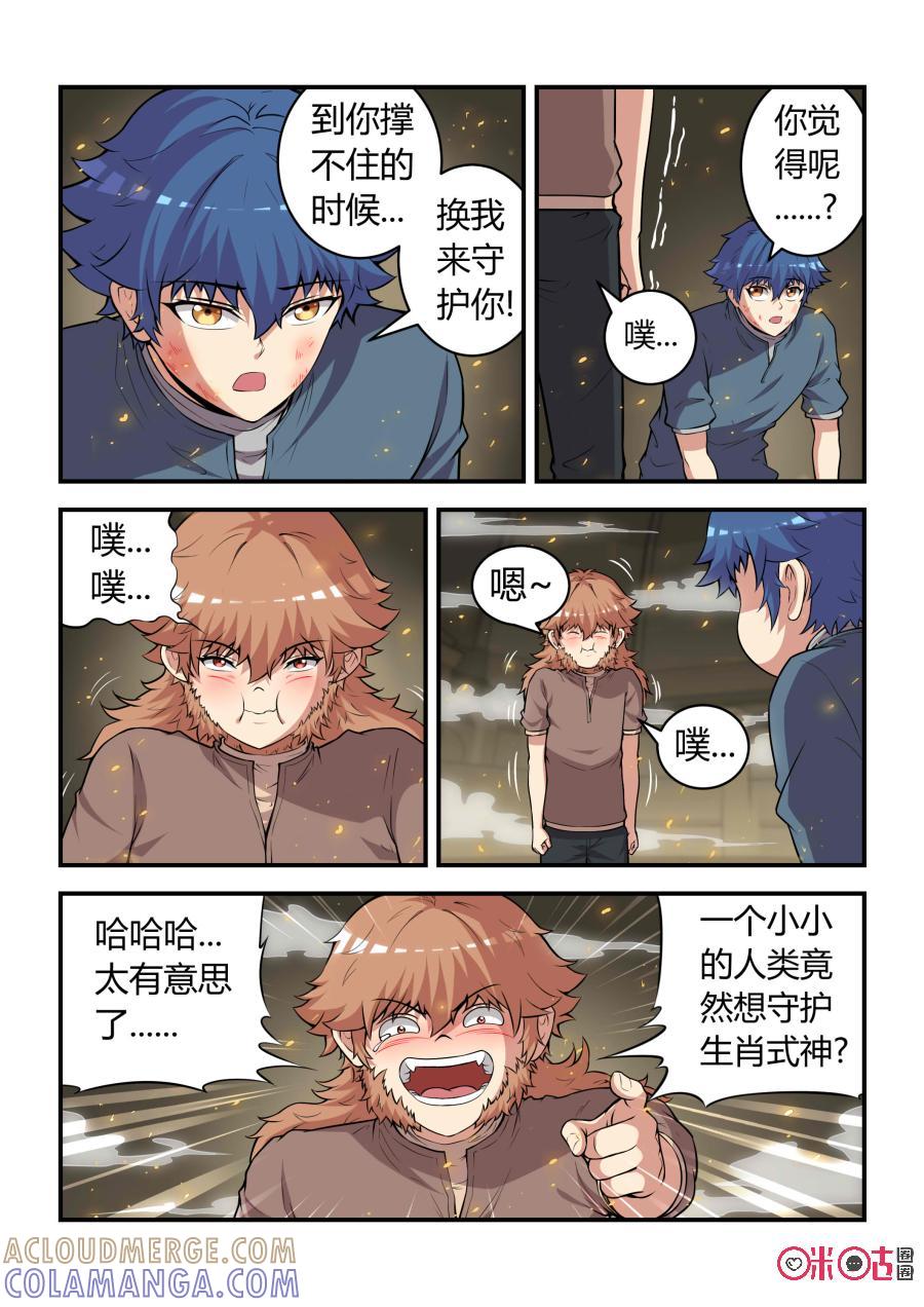 第75话：和解(下)-死亡临界点-E画社（第2张）