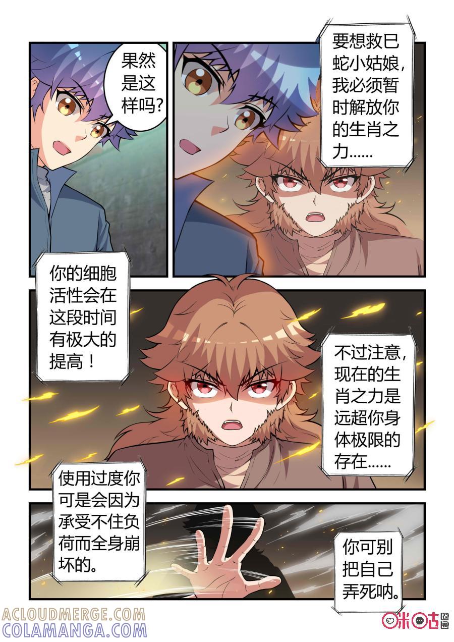 第75话：和解(下)-死亡临界点-E画社（第11张）