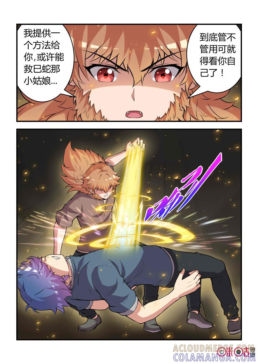 第75话：和解(下)-死亡临界点-E画社（第7张）