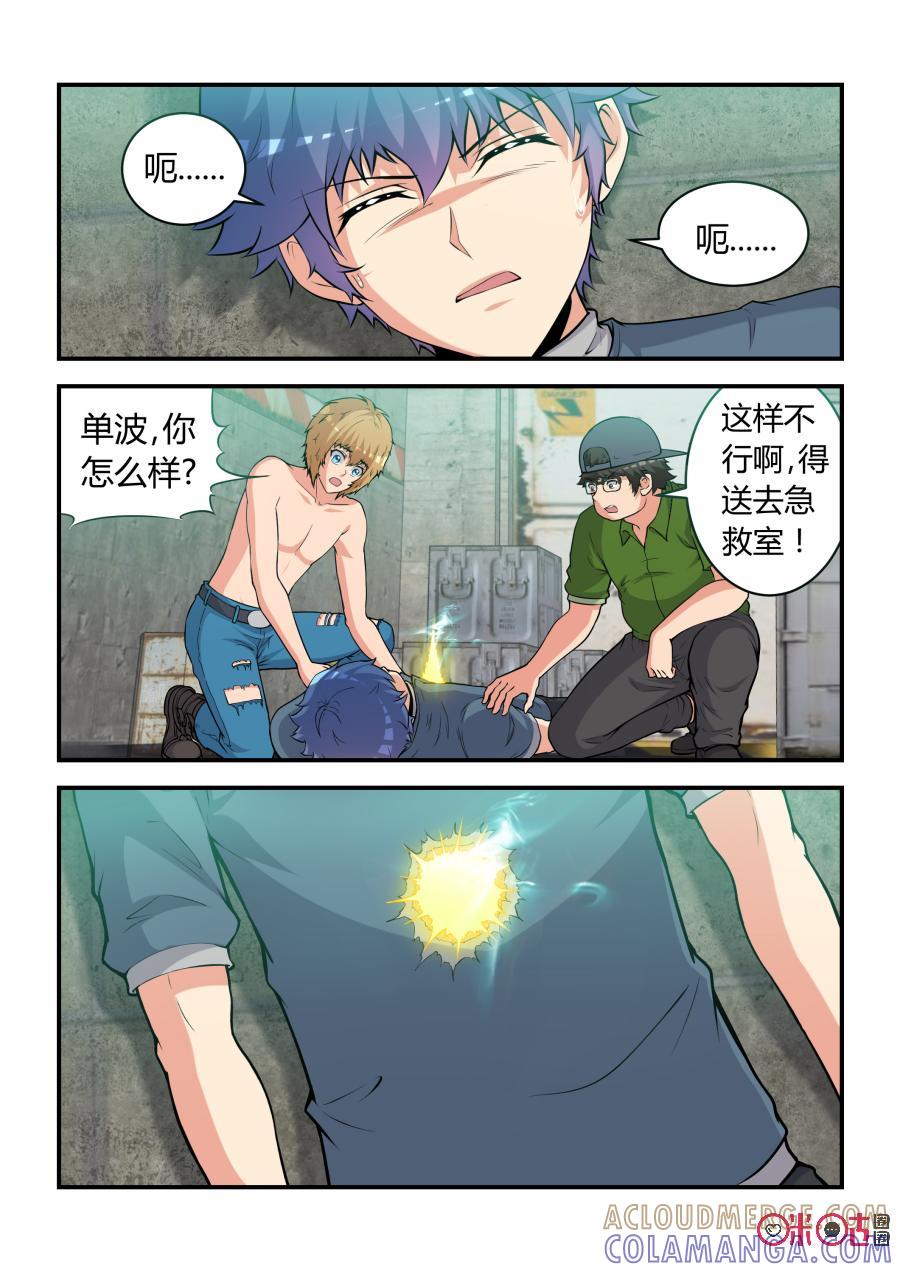 第75话：和解(下)-死亡临界点-E画社（第5张）