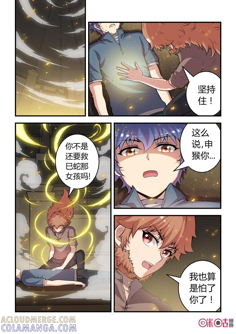 第75话：和解(下)-死亡临界点-E画社（第6张）