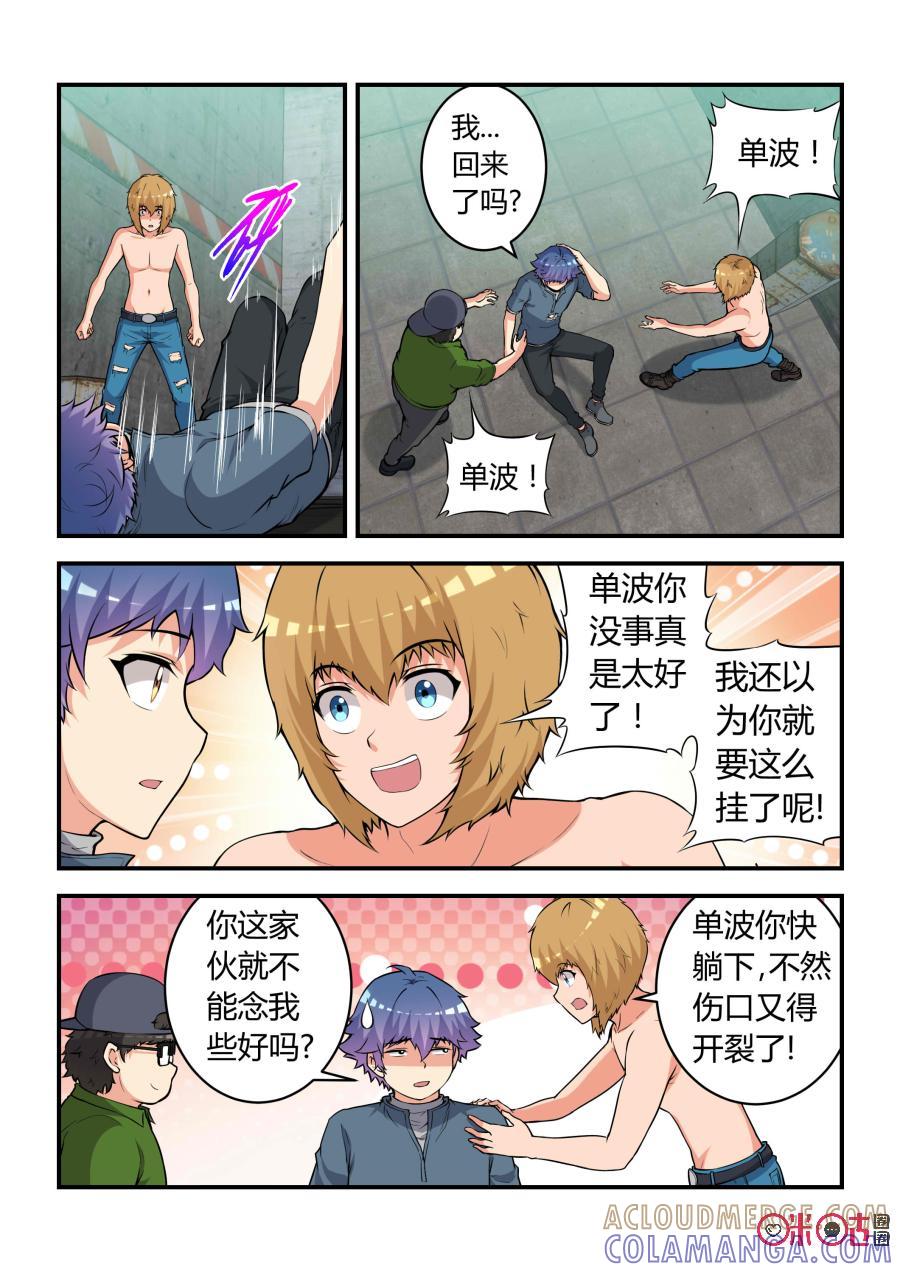 第75话：和解(下)-死亡临界点-E画社（第9张）