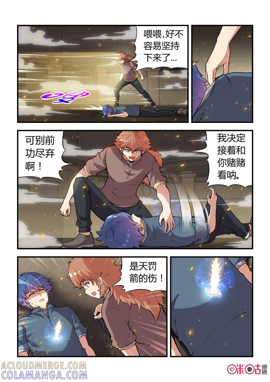 第75话：和解(下)-死亡临界点-E画社（第4张）