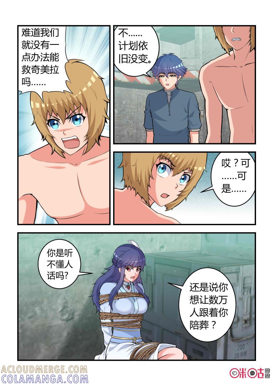 第76话：拯救(上)-死亡临界点-E画社（第6张）