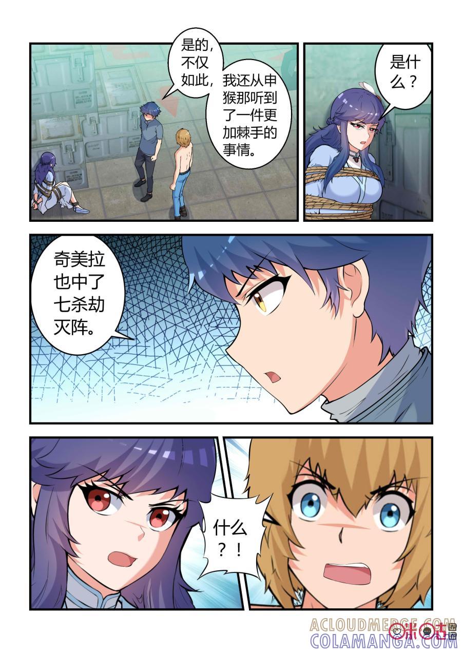第76话：拯救(上)-死亡临界点-E画社（第3张）