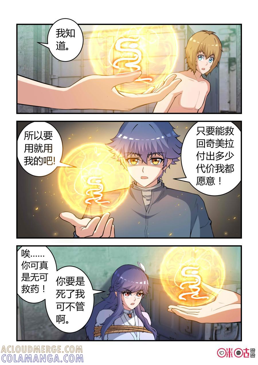 第76话：拯救(上)-死亡临界点-E画社（第8张）