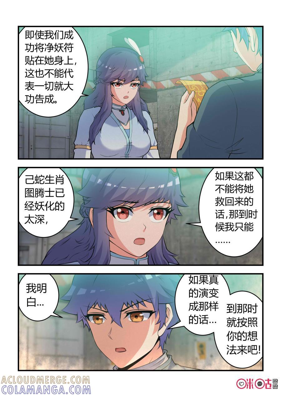 第77话：拯救(中)-死亡临界点-E画社（第3张）