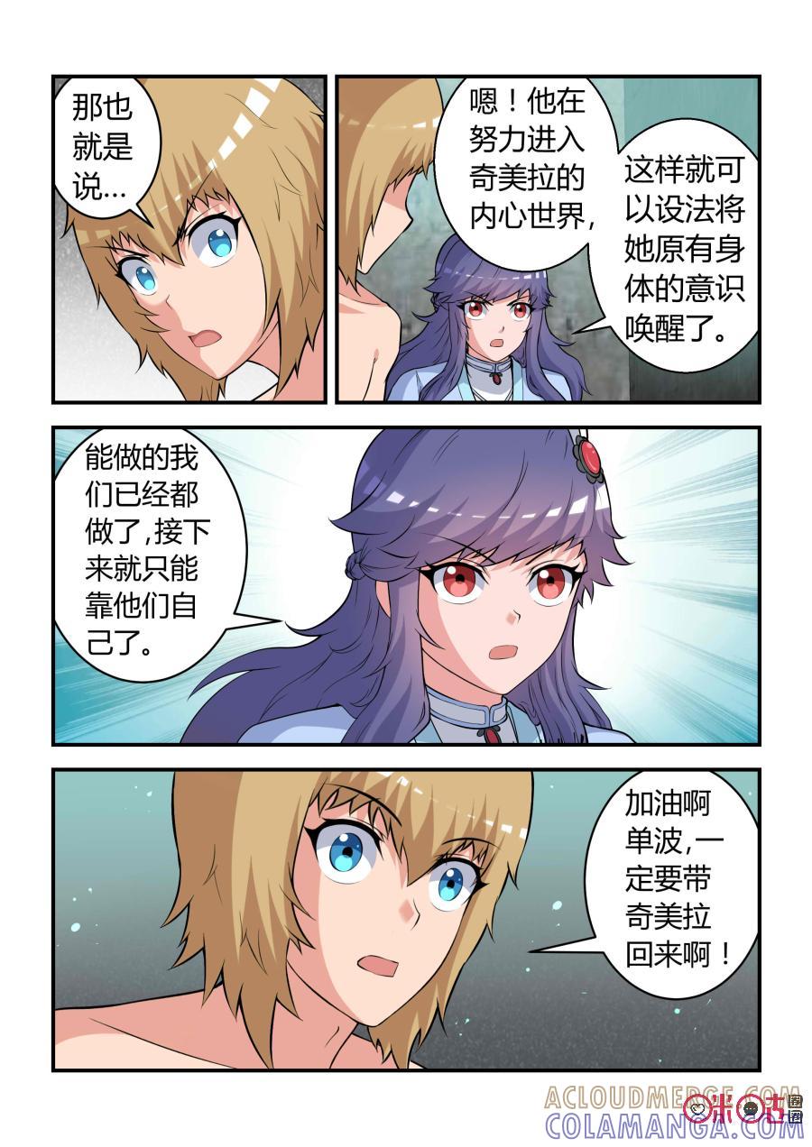 第78话：拯救(下)-死亡临界点-E画社（第8张）