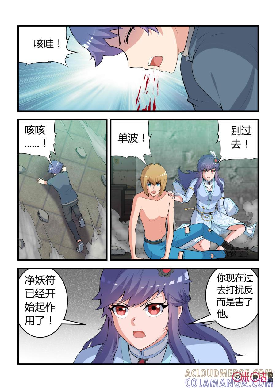 第78话：拯救(下)-死亡临界点-E画社（第6张）