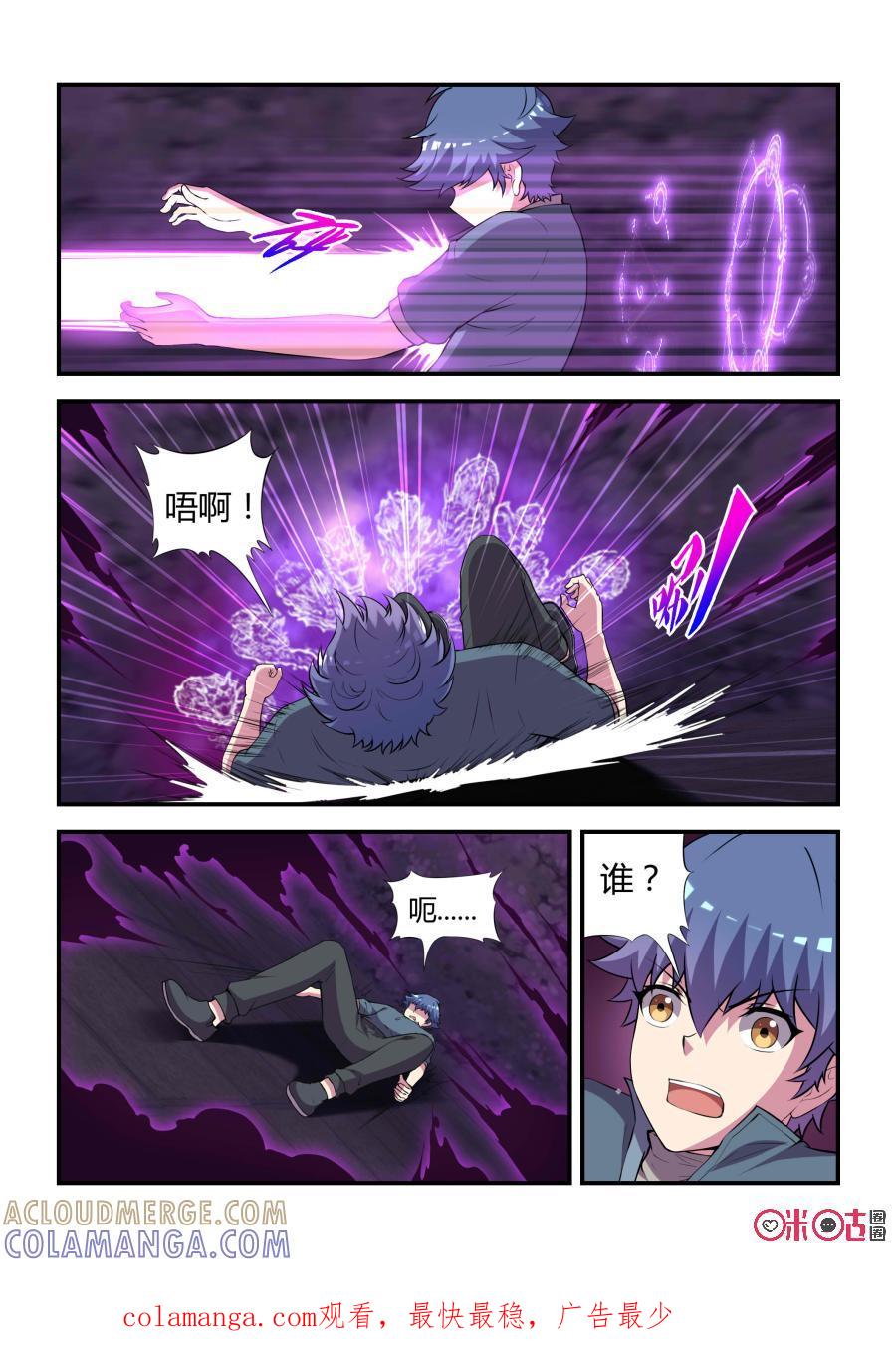 第78话：拯救(下)-死亡临界点-E画社（第10张）