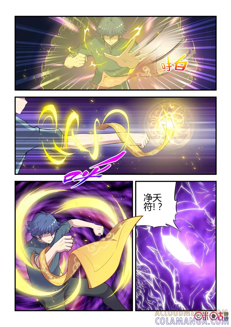 第79话：信念(上)-死亡临界点-E画社（第5张）