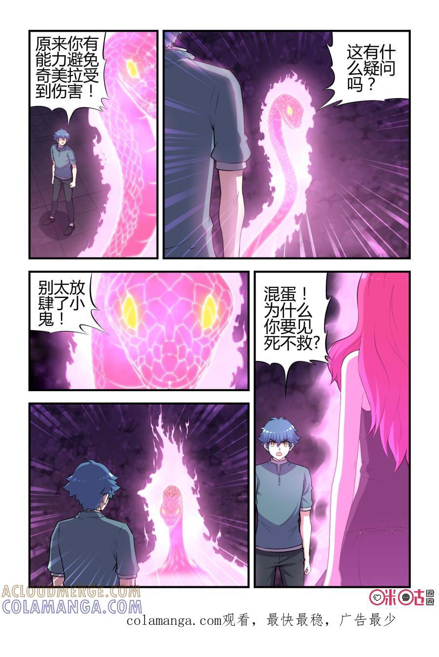 第80话：信念(中)-死亡临界点-E画社（第11张）