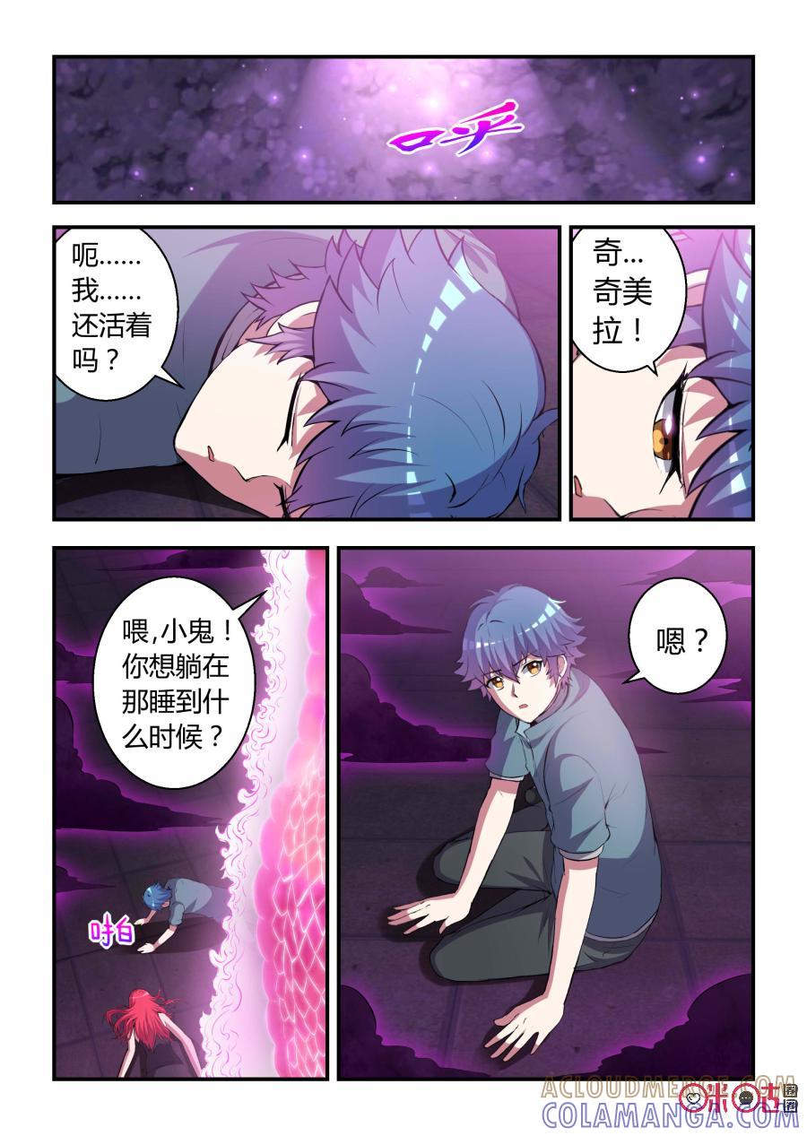 第80话：信念(中)-死亡临界点-E画社（第5张）