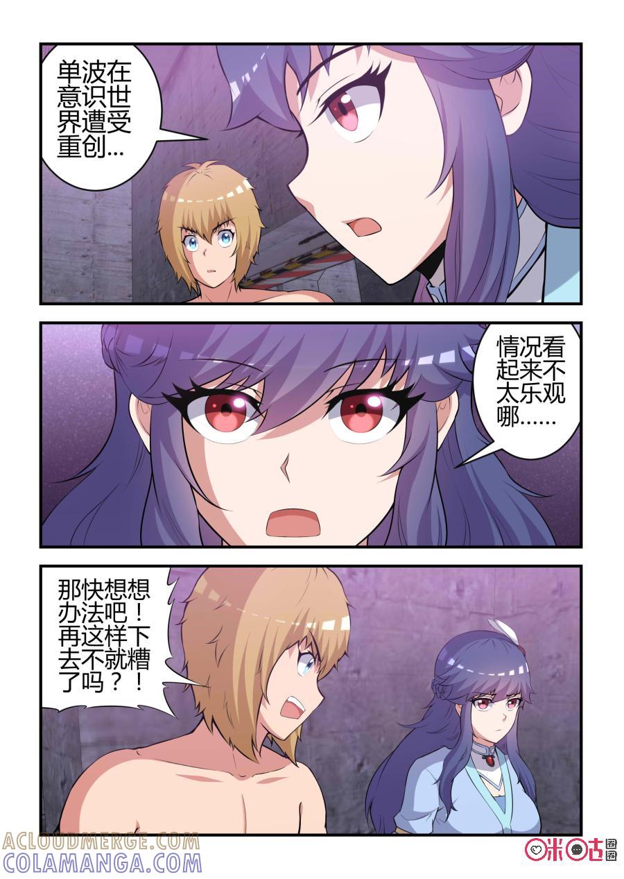 第80话：信念(中)-死亡临界点-E画社（第2张）