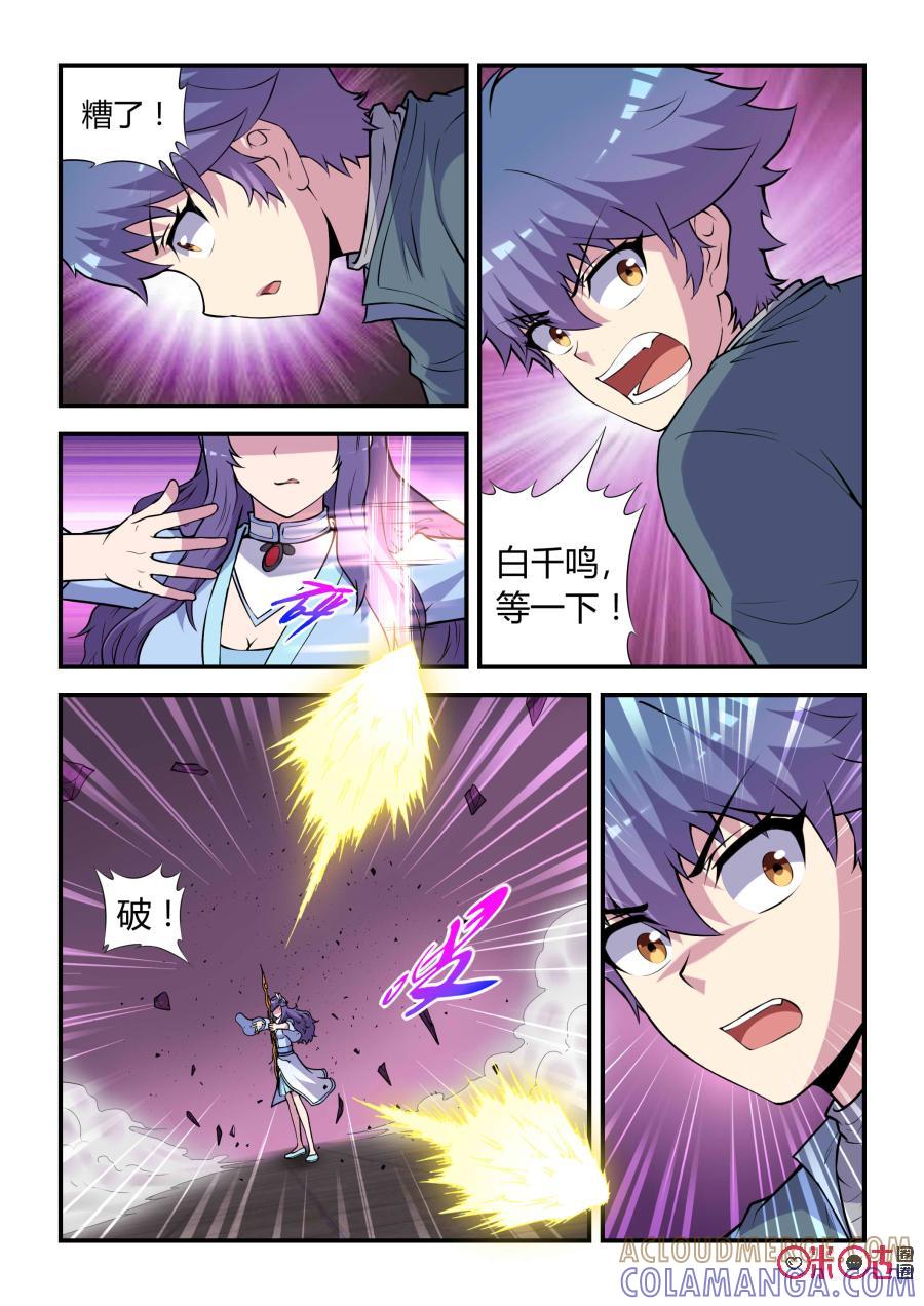 第81话：信念(下)-死亡临界点-E画社（第8张）