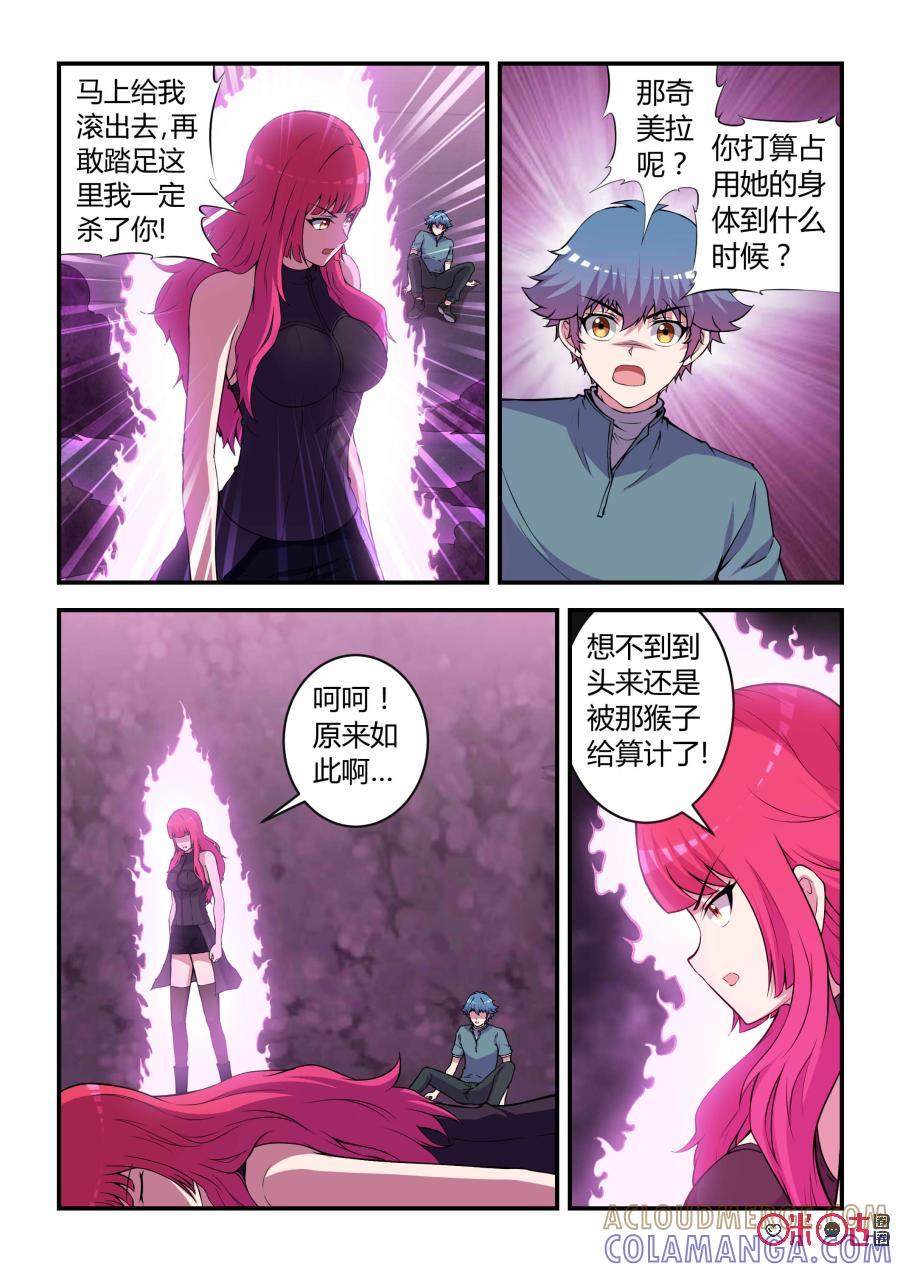 第81话：信念(下)-死亡临界点-E画社（第3张）