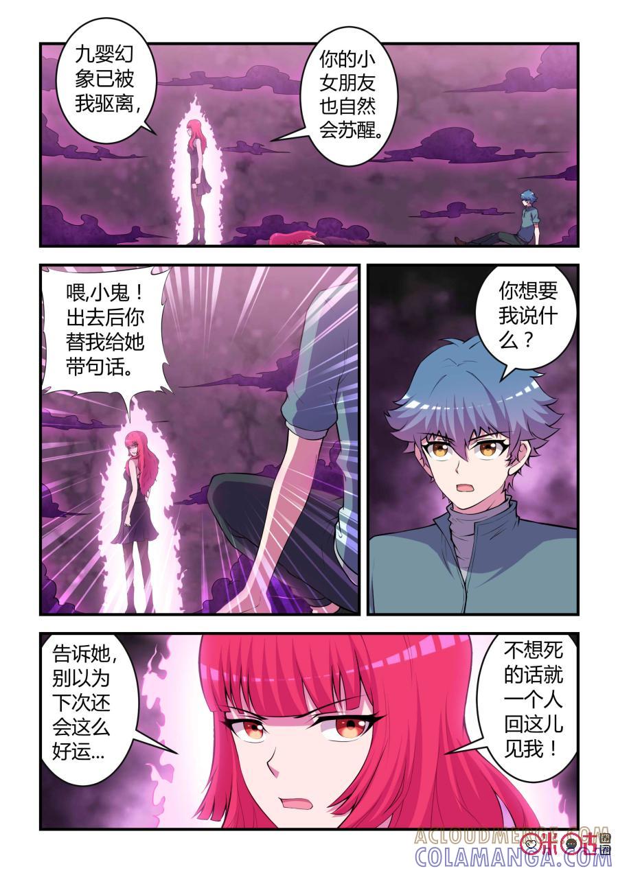 第81话：信念(下)-死亡临界点-E画社（第4张）