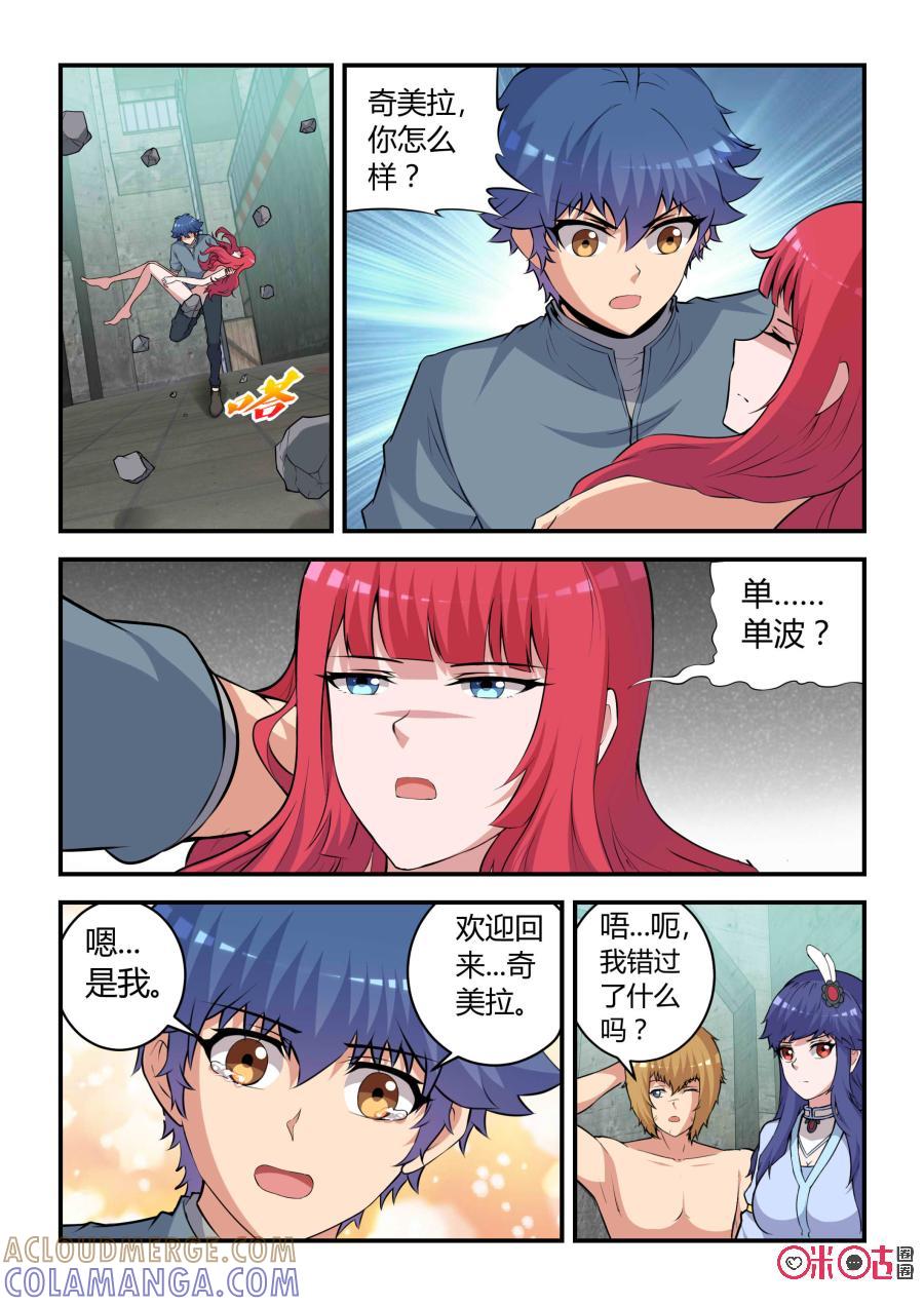 第82话：会议(上)-死亡临界点-E画社（第2张）