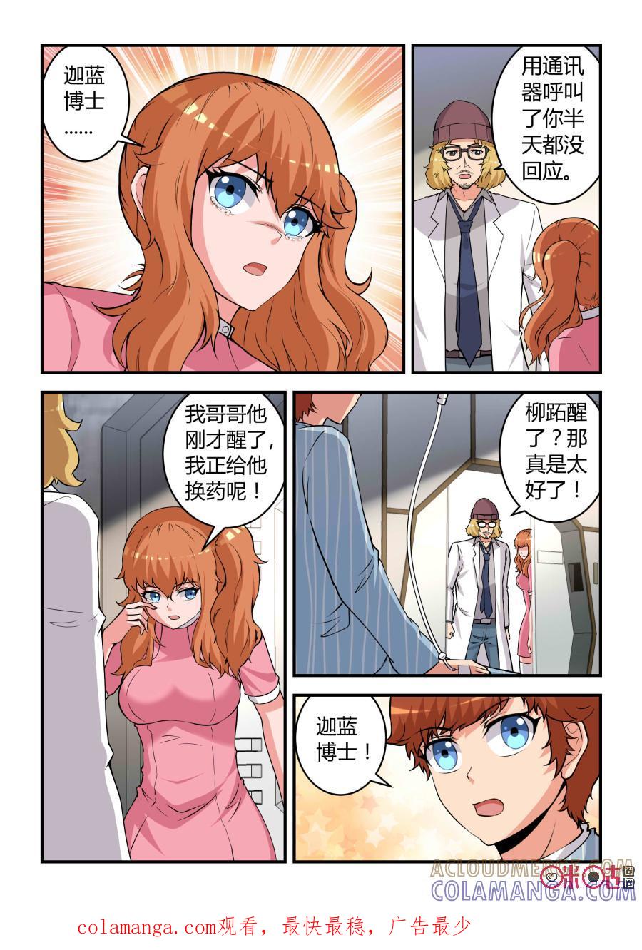 第82话：会议(上)-死亡临界点-E画社（第10张）
