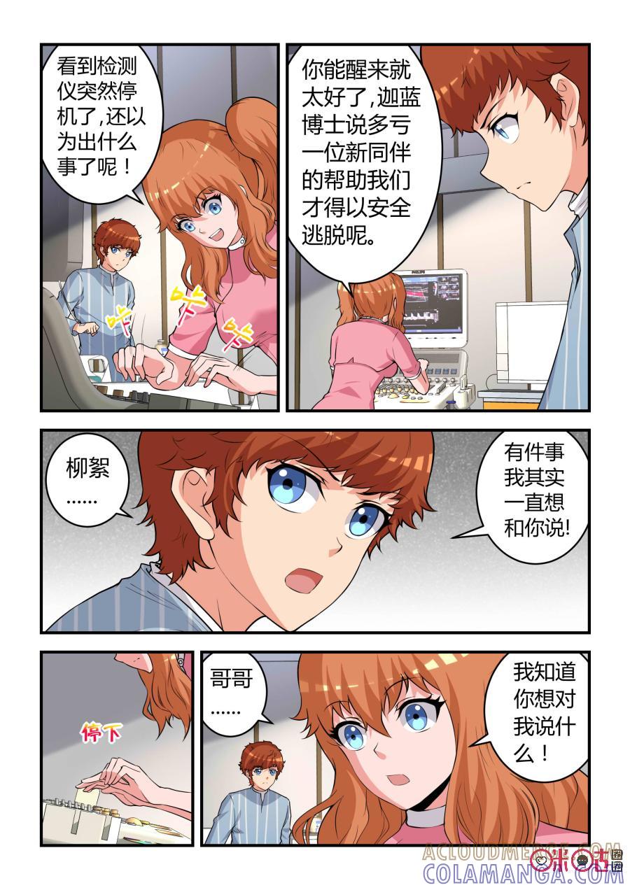 第82话：会议(上)-死亡临界点-E画社（第8张）