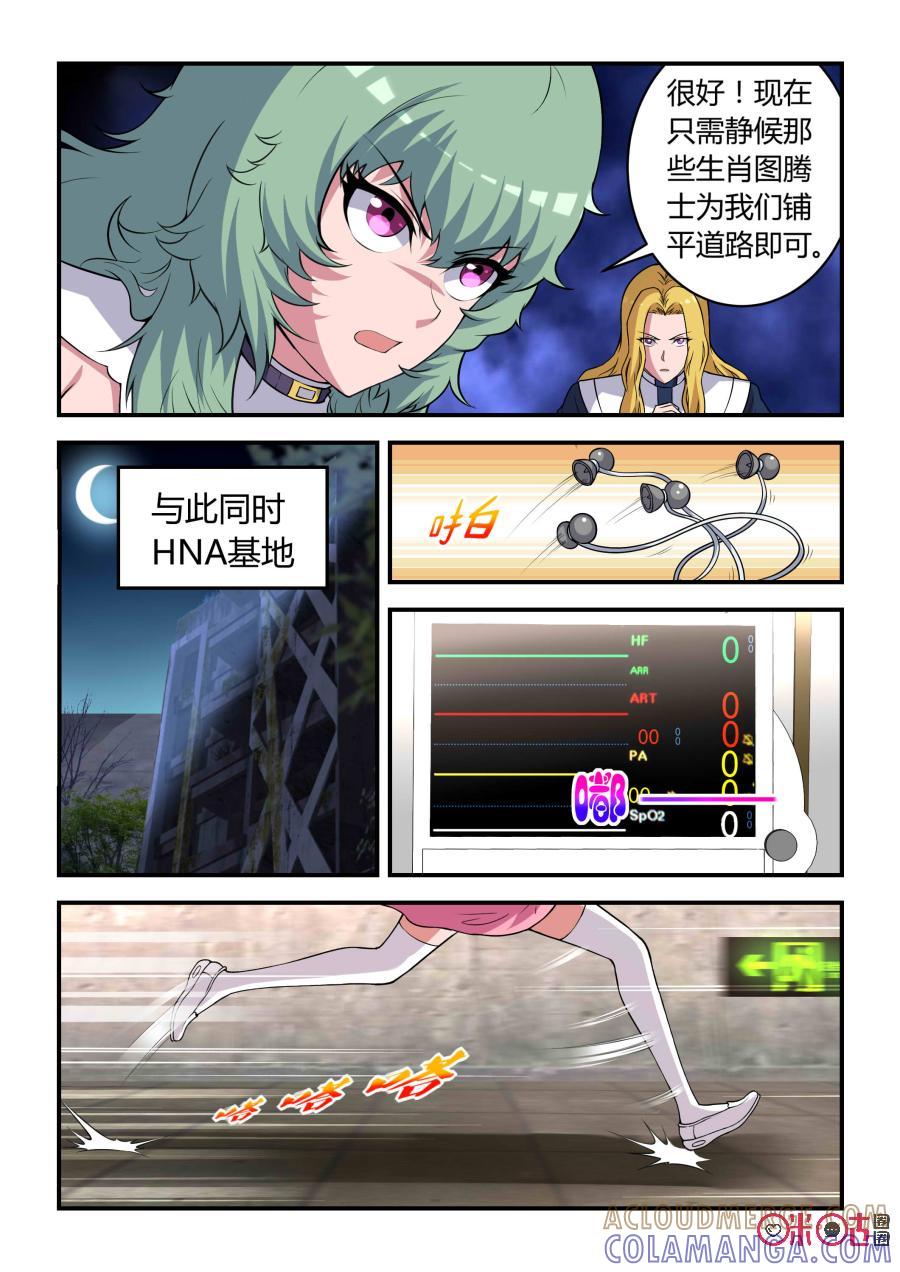 第82话：会议(上)-死亡临界点-E画社（第6张）