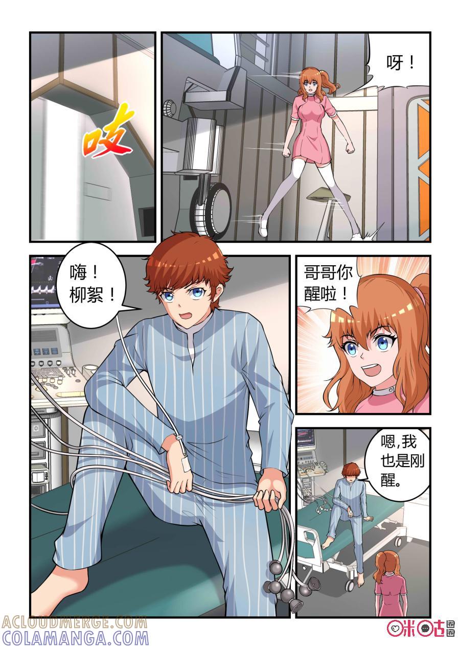 第82话：会议(上)-死亡临界点-E画社（第7张）