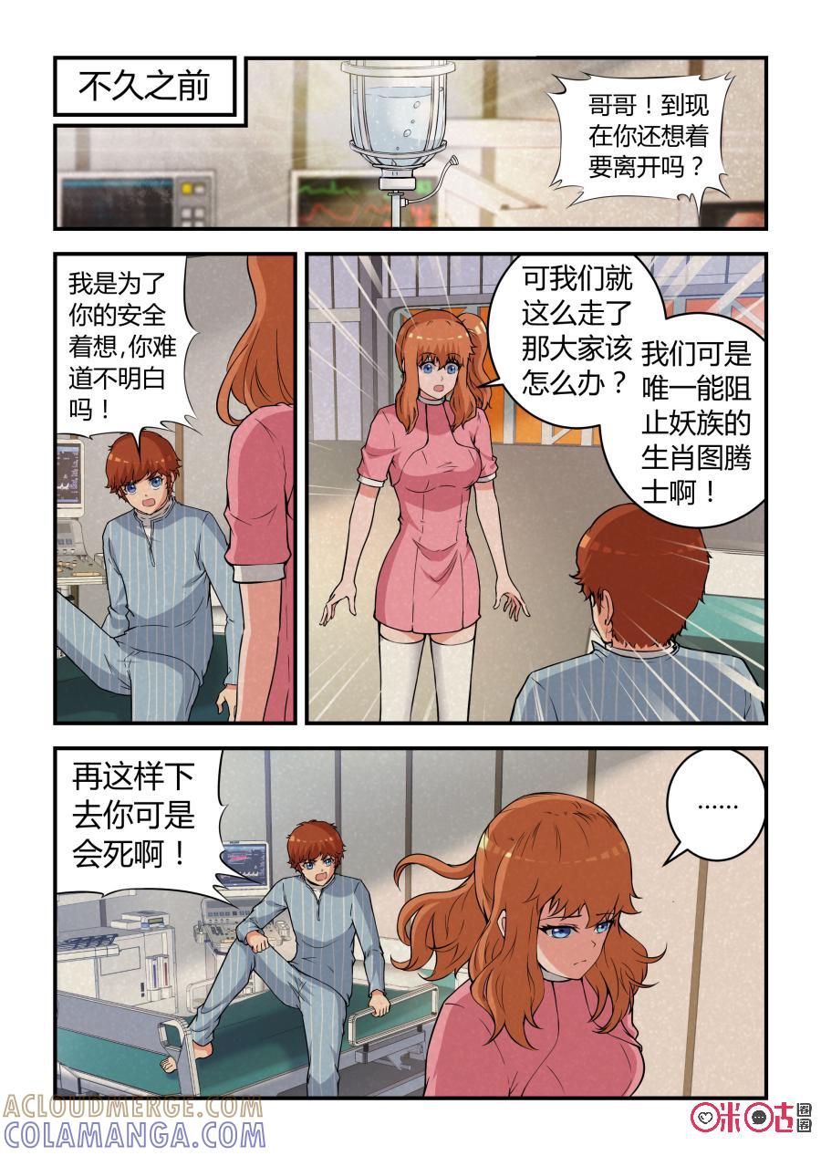 第83话：会议(中)-死亡临界点-E画社（第2张）