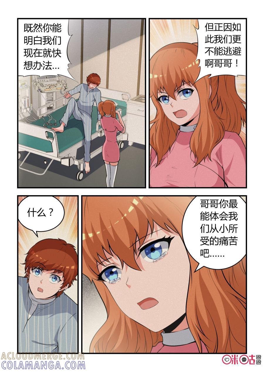 第83话：会议(中)-死亡临界点-E画社（第5张）