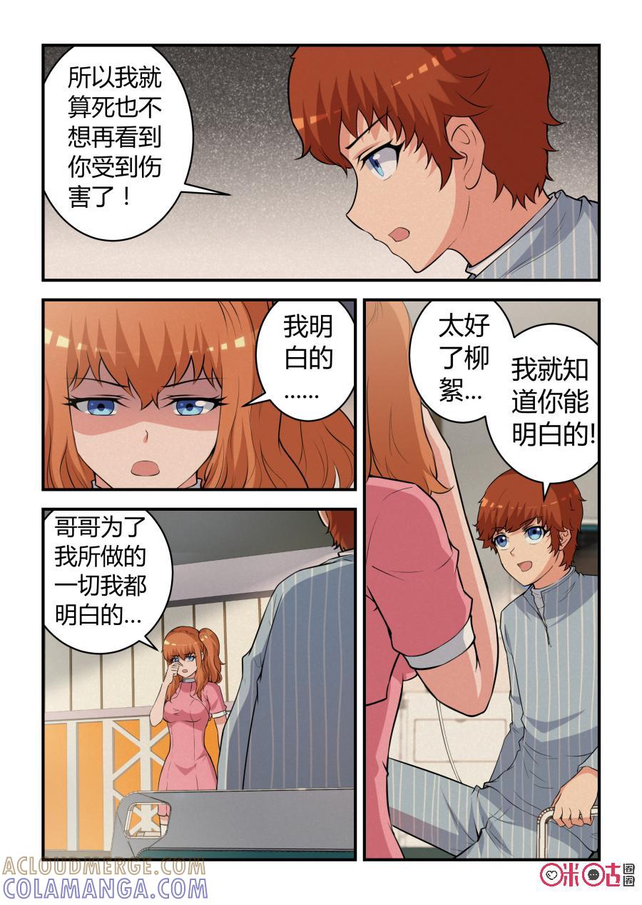 第83话：会议(中)-死亡临界点-E画社（第4张）