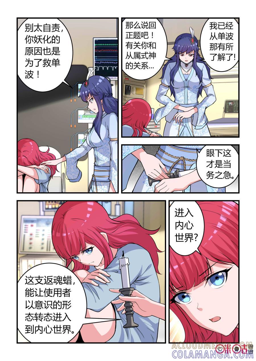 第83话：会议(中)-死亡临界点-E画社（第10张）