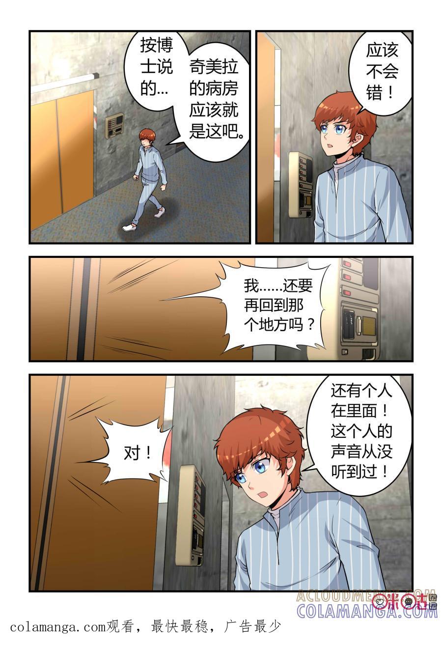 第83话：会议(中)-死亡临界点-E画社（第11张）
