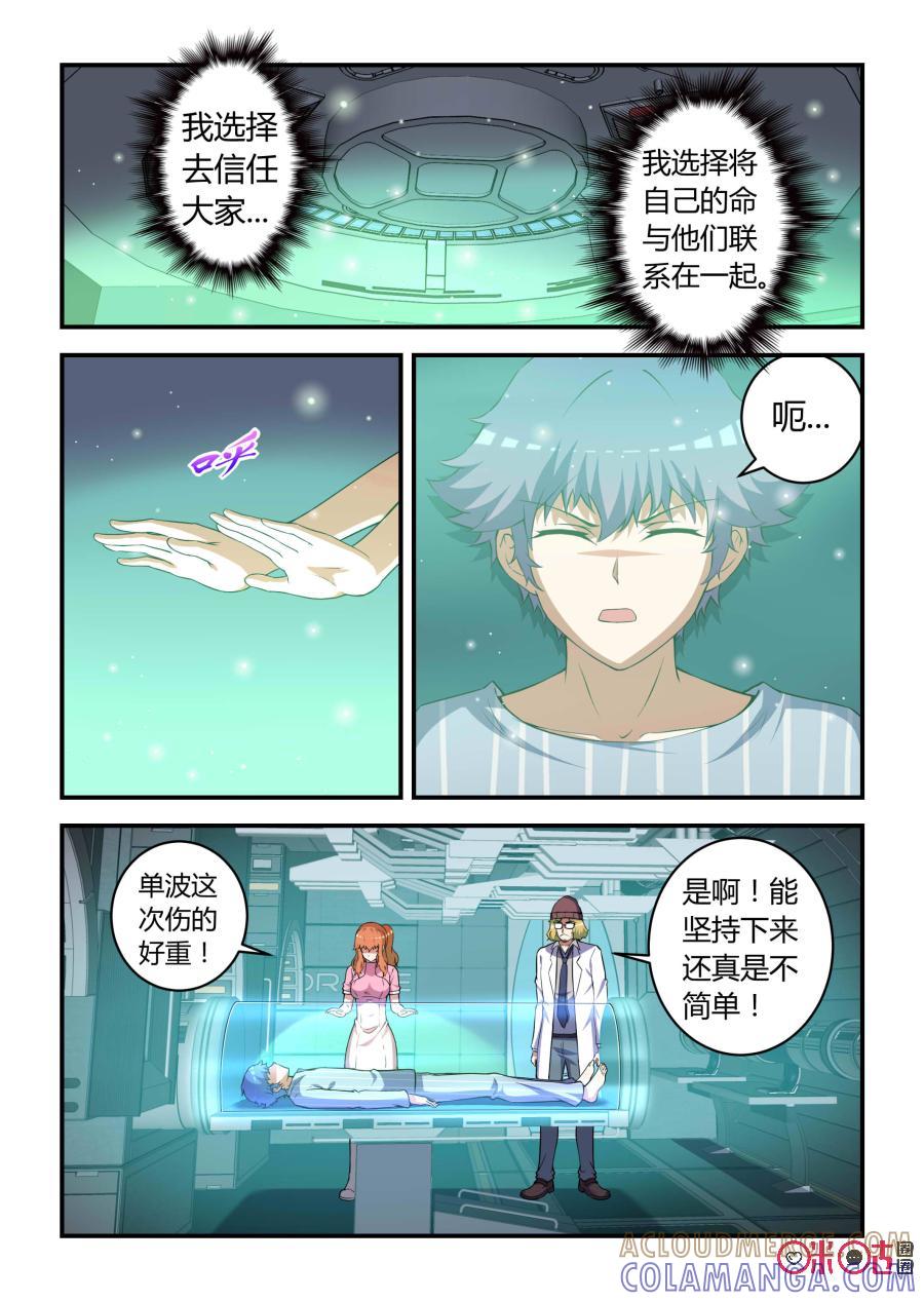 第83话：会议(中)-死亡临界点-E画社（第7张）