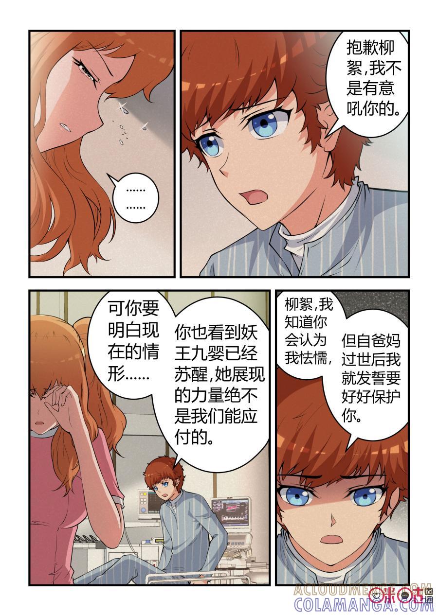 第83话：会议(中)-死亡临界点-E画社（第3张）