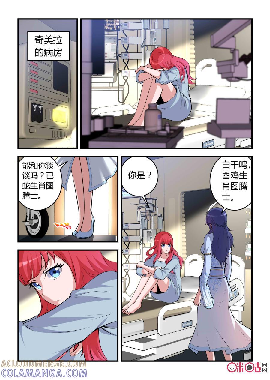 第83话：会议(中)-死亡临界点-E画社（第8张）